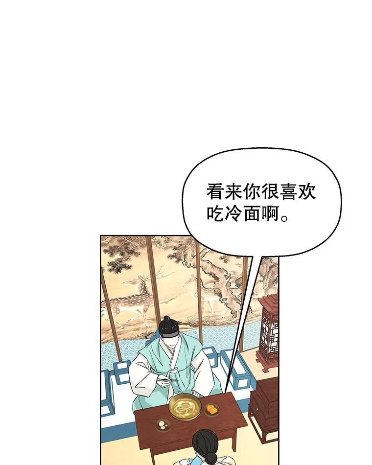 《替吸血鬼吃饭的我》10.戒指与炒饭（1） 第58页
