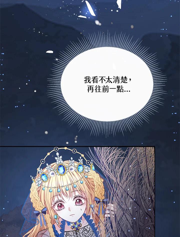 《养女想拯救世界》第11话 第8页