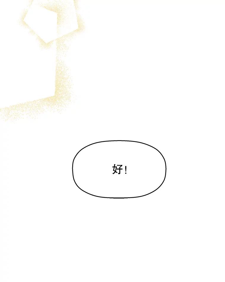 《替吸血鬼吃饭的我》10.戒指与炒饭（1） 第63页