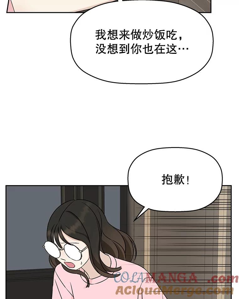 《替吸血鬼吃饭的我》10.戒指与炒饭（1） 第85页