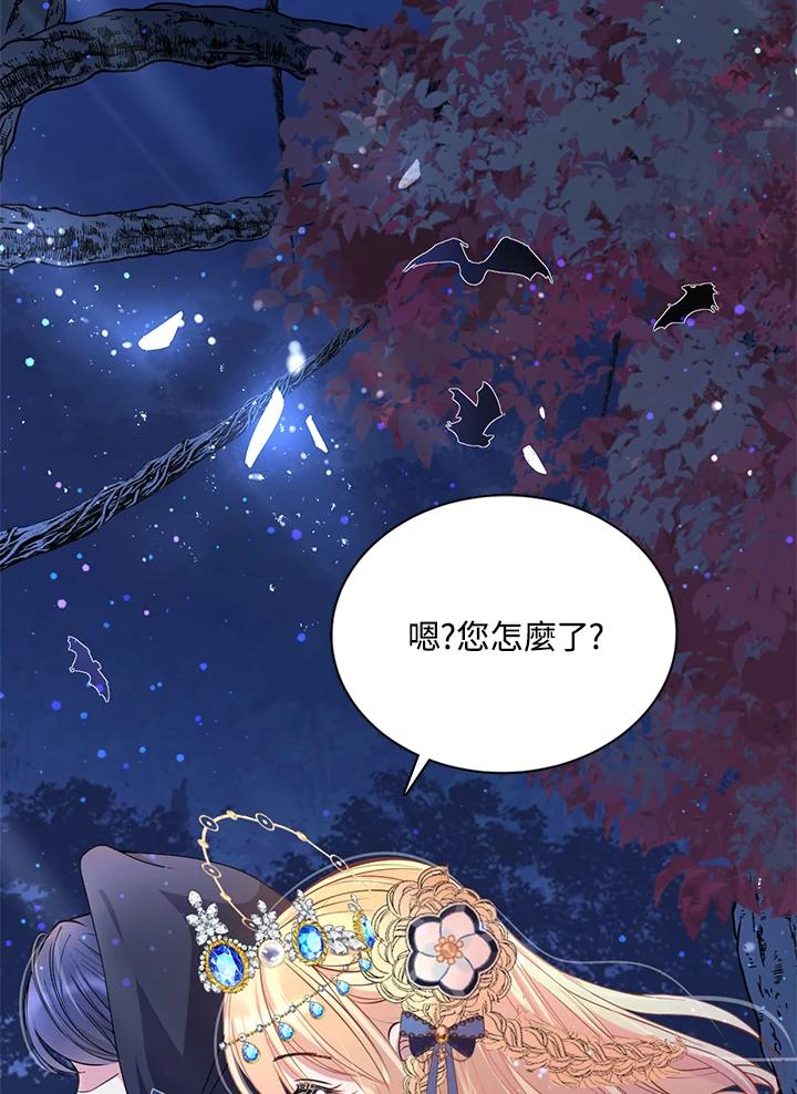 《养女想拯救世界》第11话 第51页