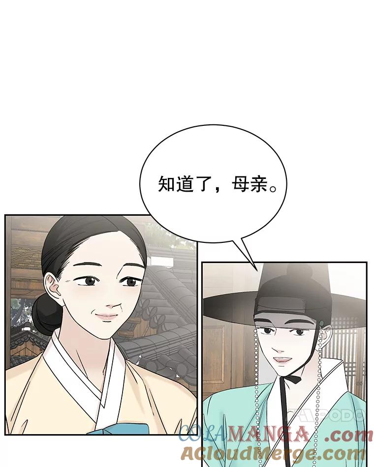 《替吸血鬼吃饭的我》10.戒指与炒饭（1） 第53页