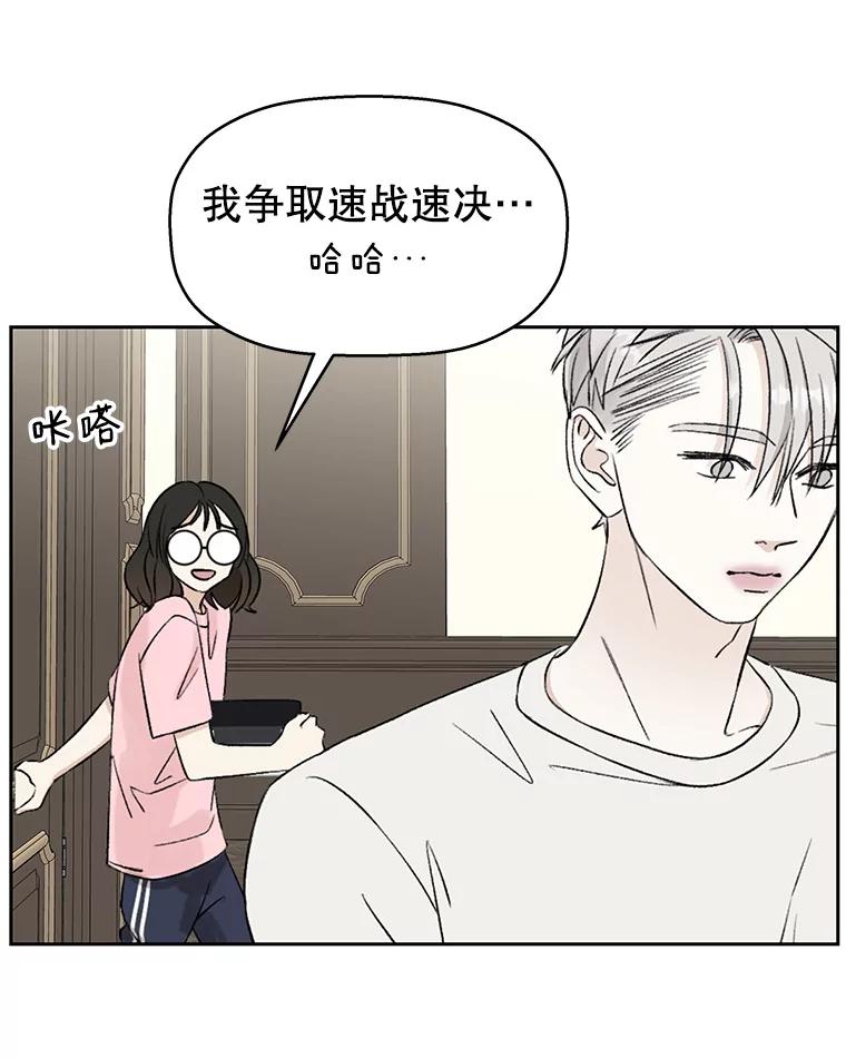 《替吸血鬼吃饭的我》10.戒指与炒饭（1） 第92页