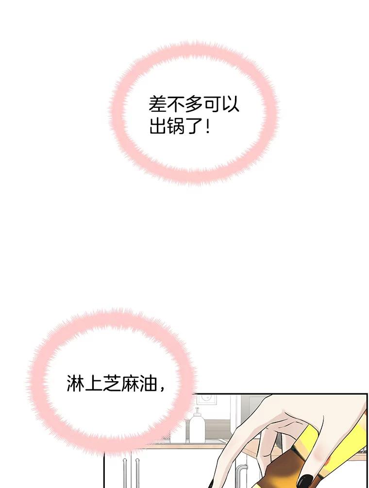 《替吸血鬼吃饭的我》10.戒指与炒饭（1） 第140页