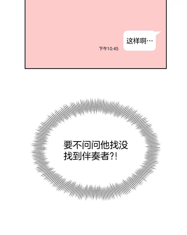 《替吸血鬼吃饭的我》10.戒指与炒饭（1） 第16页