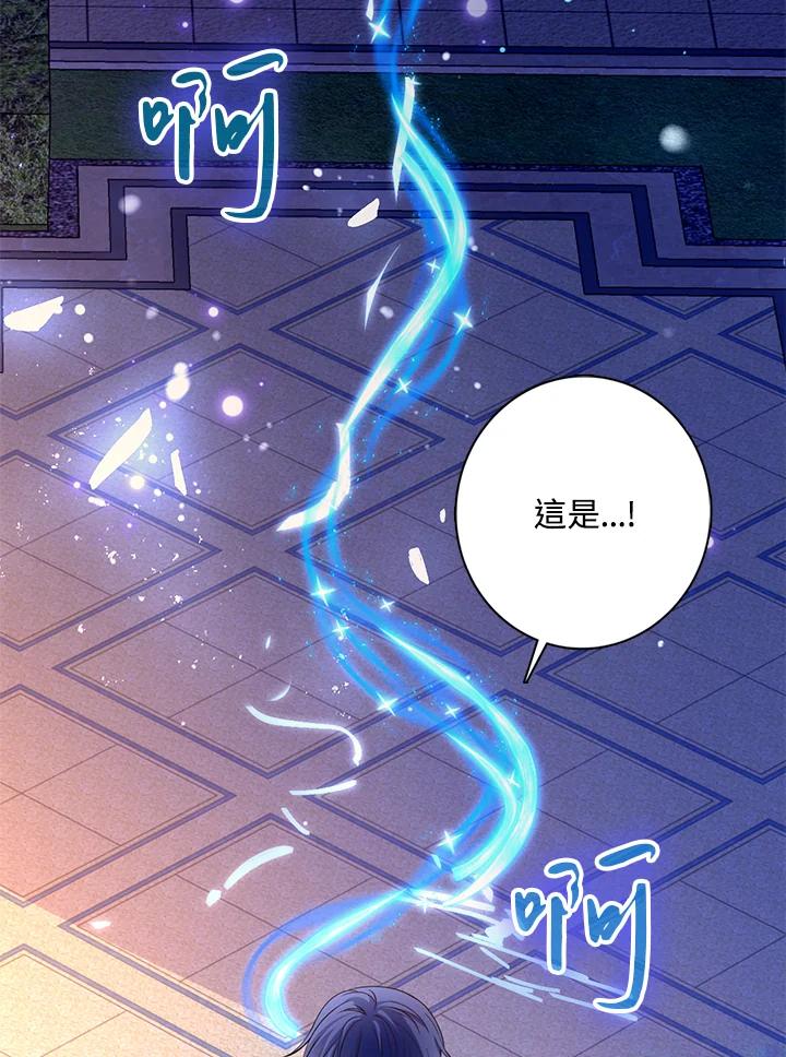 《养女想拯救世界》第11话 第63页