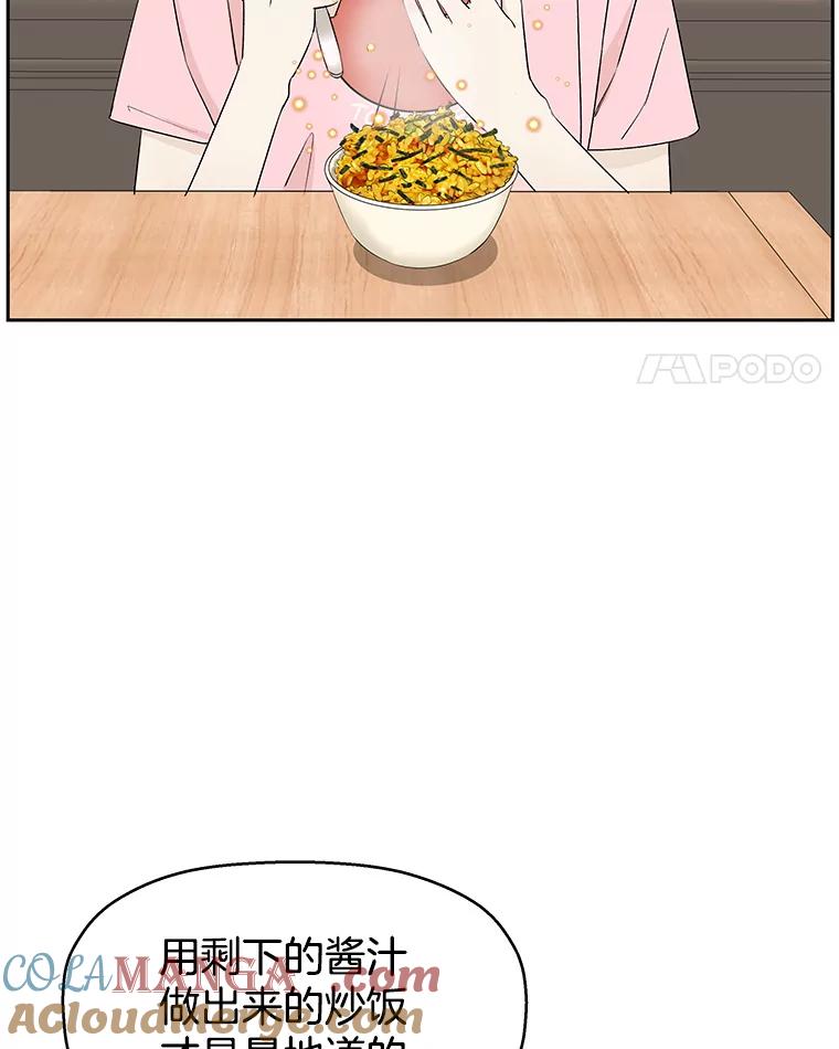 《替吸血鬼吃饭的我》10.戒指与炒饭（1） 第145页