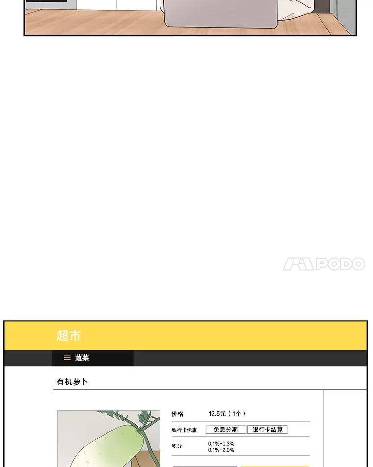 《替吸血鬼吃饭的我》10.戒指与炒饭（1） 第67页