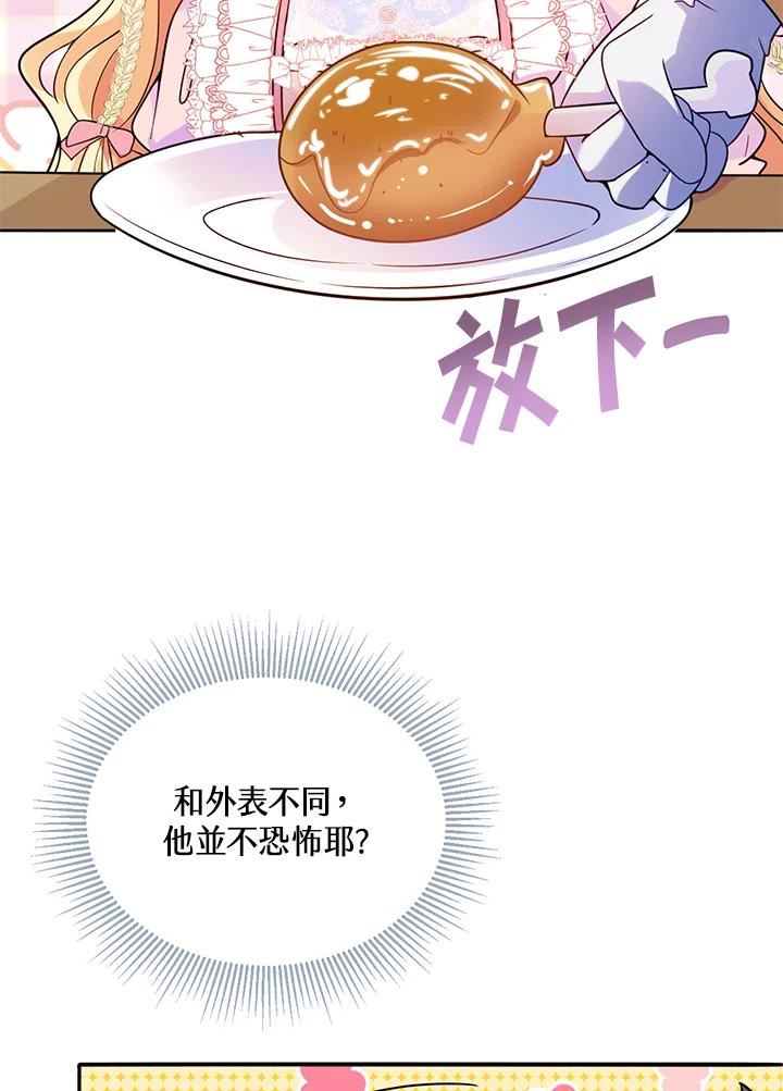《养女想拯救世界》第11话 第90页