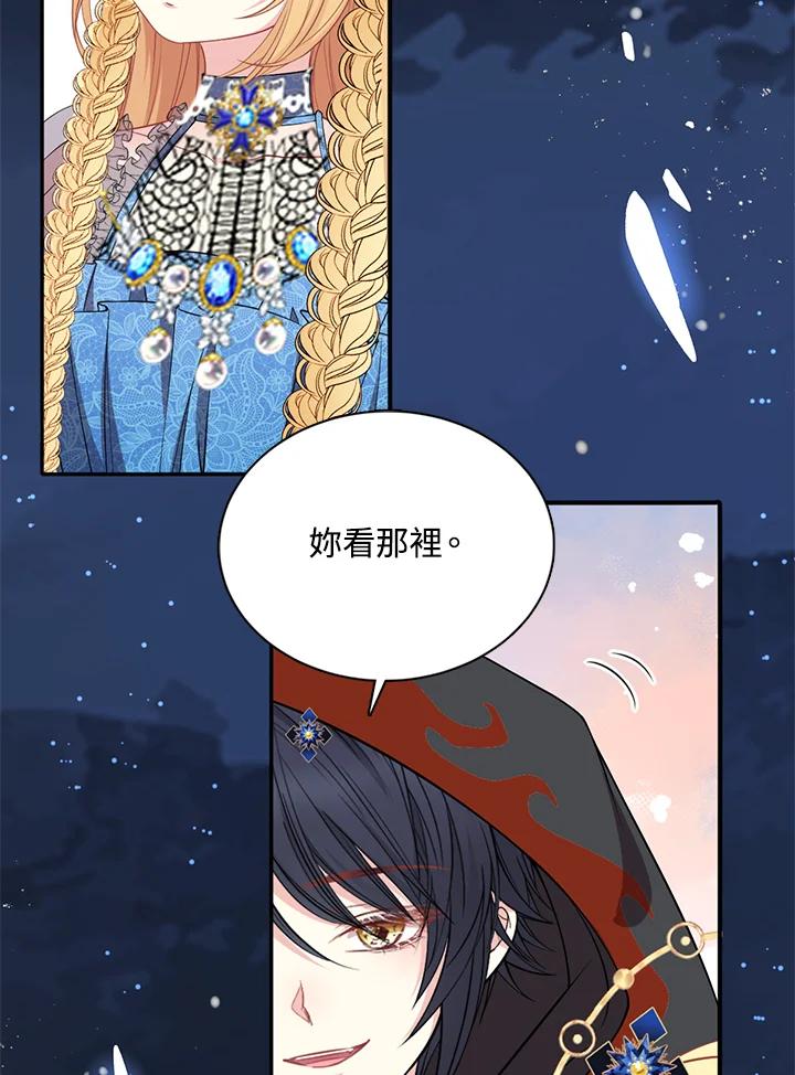 《养女想拯救世界》第11话 第15页