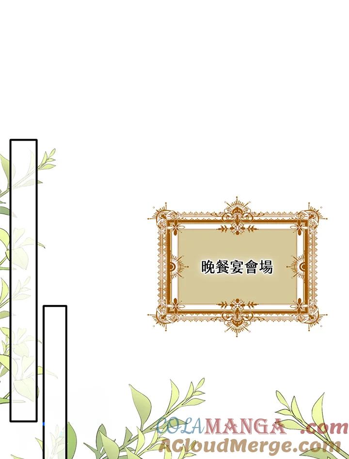 《养女想拯救世界》第11话 第65页