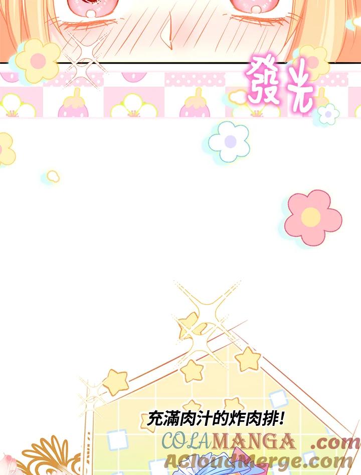 《养女想拯救世界》第11话 第69页