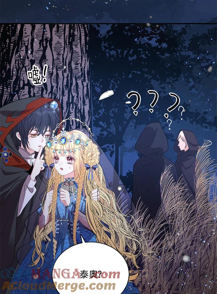 《养女想拯救世界》第11话 第13页