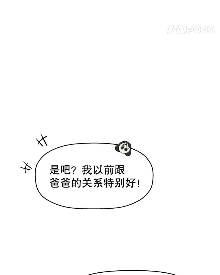 《替吸血鬼吃饭的我》11.戒指与炒饭（2） 第51页