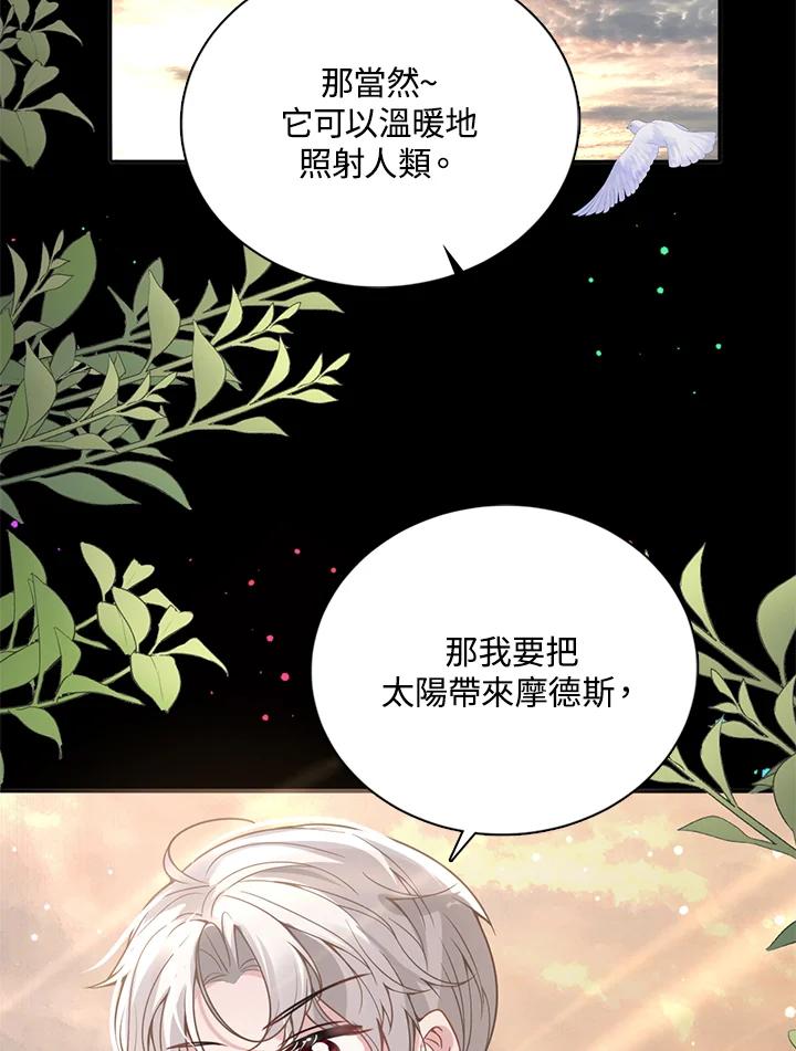 《养女想拯救世界》第12话 第40页