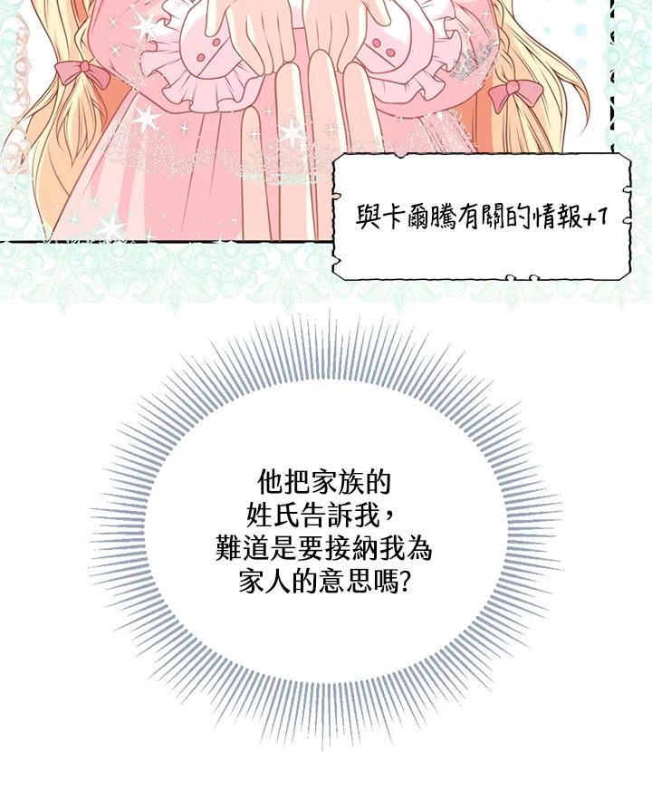 《养女想拯救世界》第12话 第51页