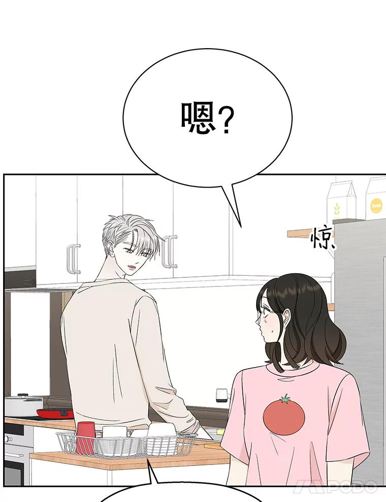 《替吸血鬼吃饭的我》11.戒指与炒饭（2） 第143页