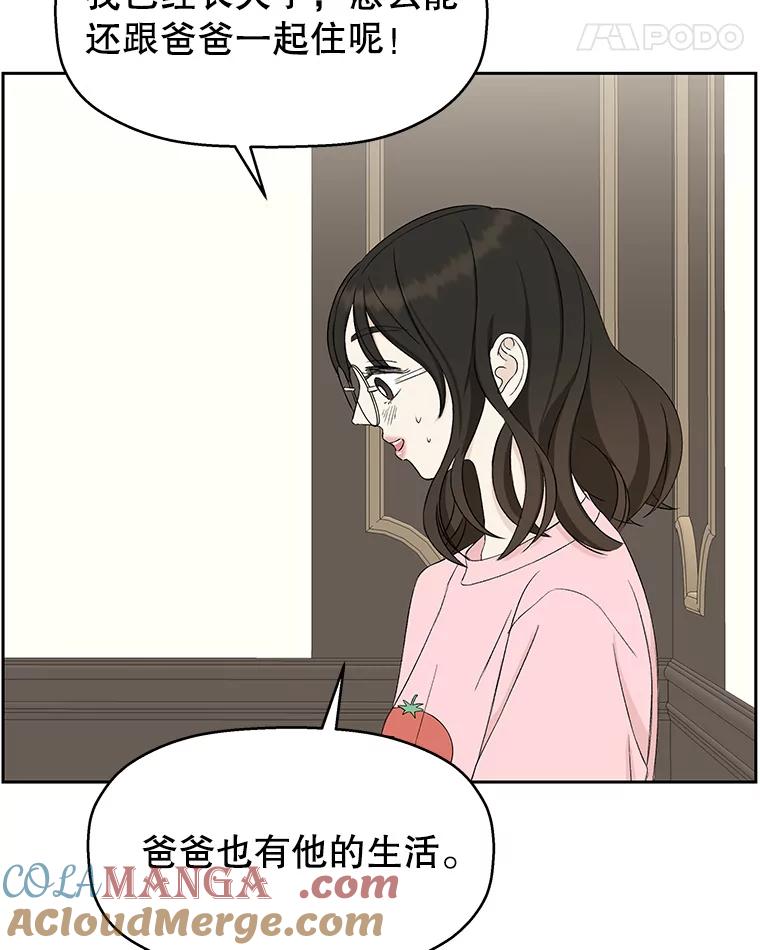 《替吸血鬼吃饭的我》11.戒指与炒饭（2） 第65页