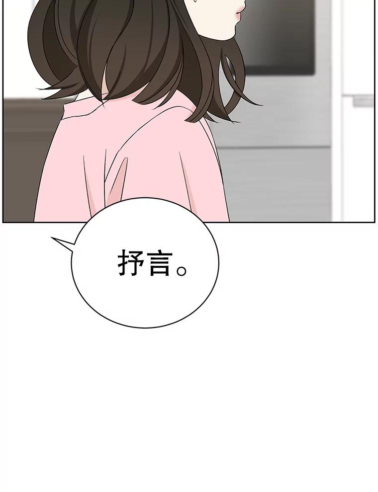 《替吸血鬼吃饭的我》11.戒指与炒饭（2） 第142页