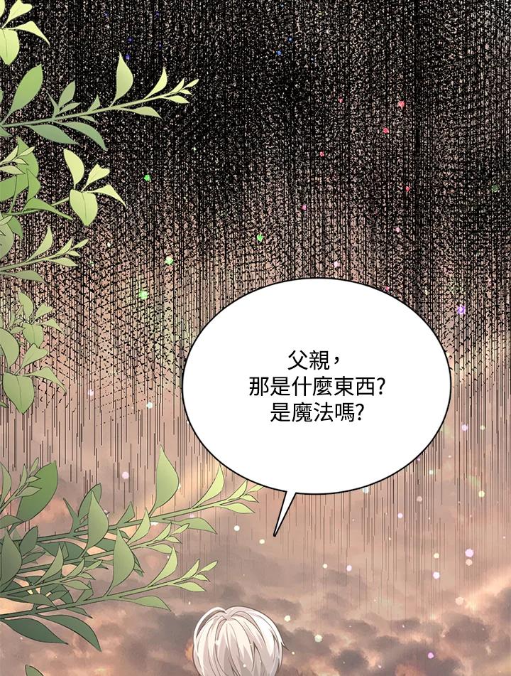 《养女想拯救世界》第12话 第36页