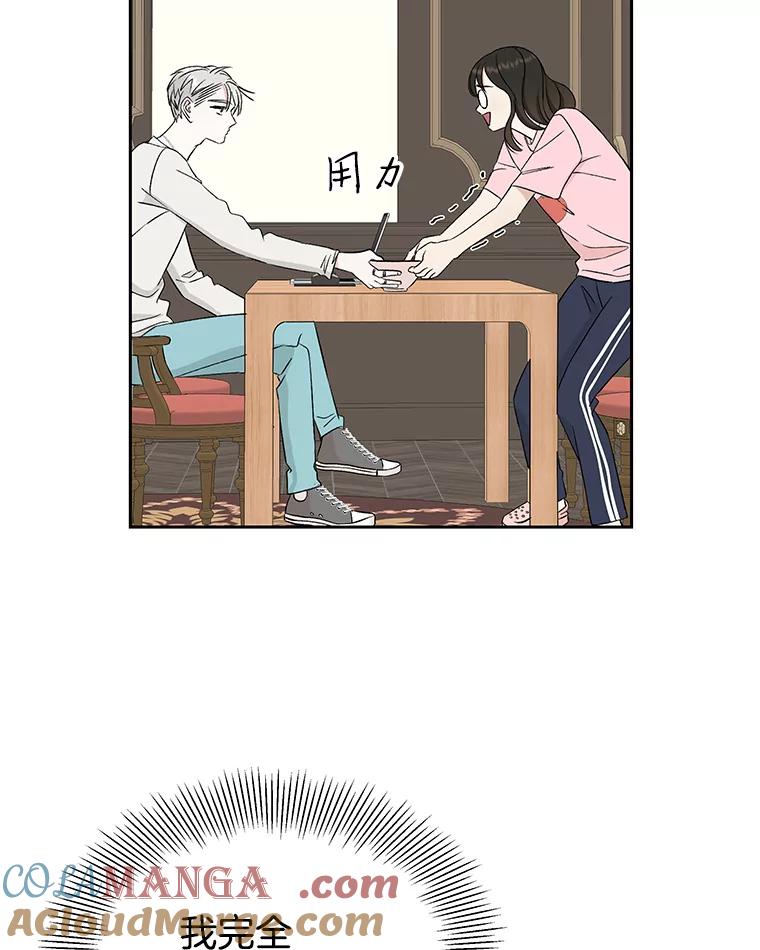 《替吸血鬼吃饭的我》11.戒指与炒饭（2） 第121页
