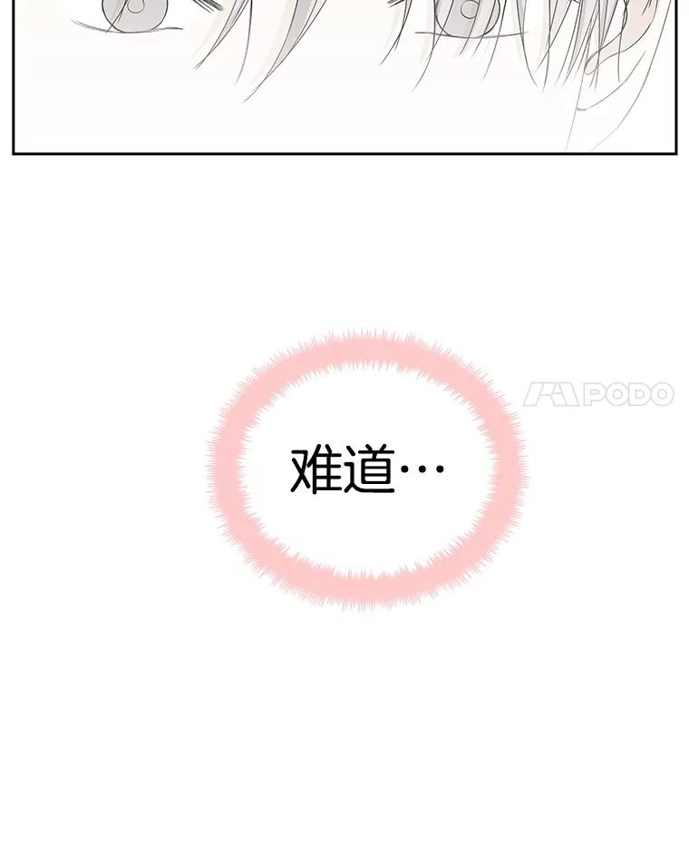 《替吸血鬼吃饭的我》11.戒指与炒饭（2） 第68页