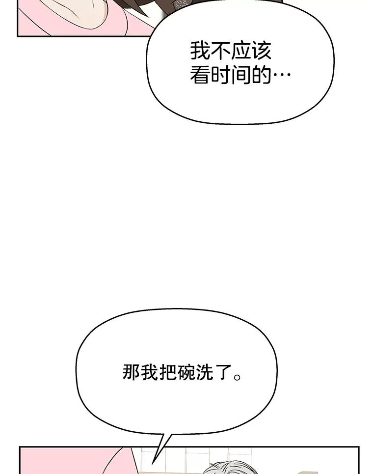 《替吸血鬼吃饭的我》11.戒指与炒饭（2） 第114页