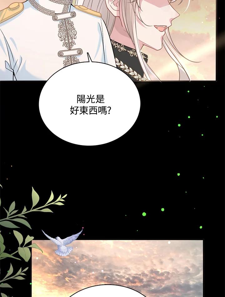 《养女想拯救世界》第12话 第39页