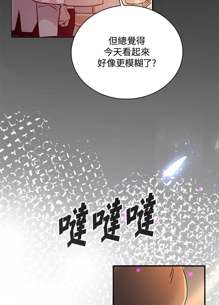 《养女想拯救世界》第12话 第58页