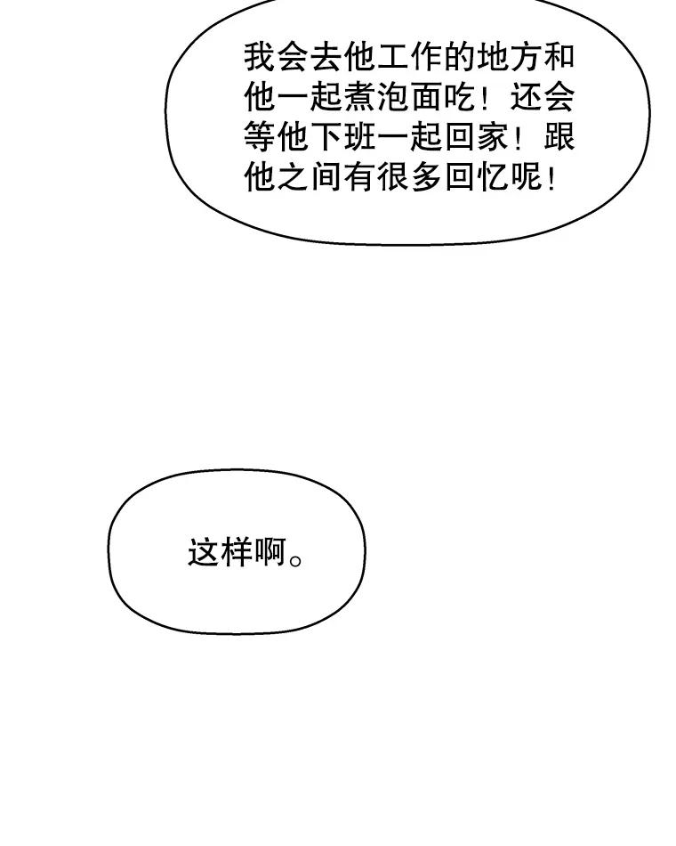 《替吸血鬼吃饭的我》11.戒指与炒饭（2） 第52页