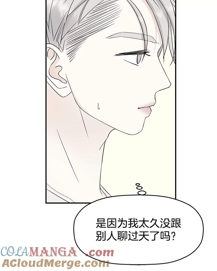 《替吸血鬼吃饭的我》11.戒指与炒饭（2） 第77页
