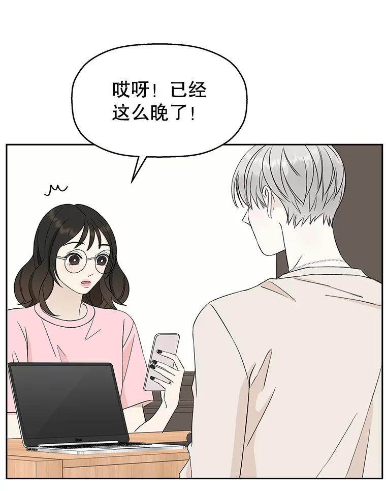 《替吸血鬼吃饭的我》11.戒指与炒饭（2） 第110页