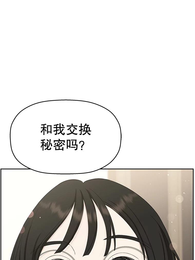 《替吸血鬼吃饭的我》11.戒指与炒饭（2） 第147页