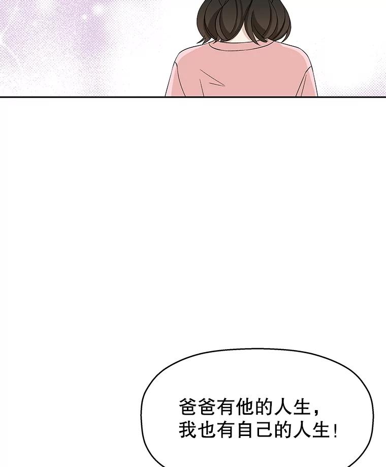 《替吸血鬼吃饭的我》11.戒指与炒饭（2） 第56页