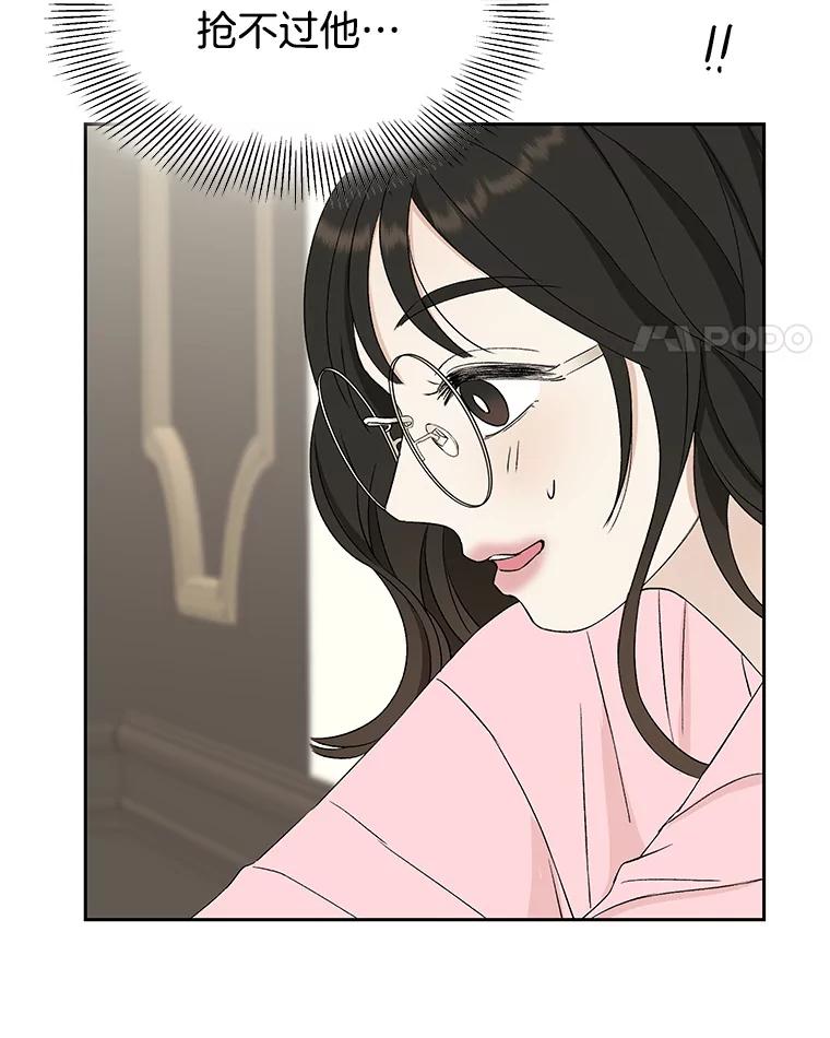 《替吸血鬼吃饭的我》11.戒指与炒饭（2） 第122页