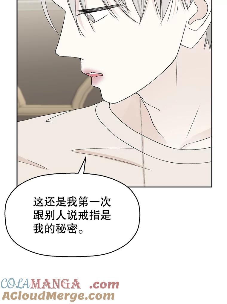 《替吸血鬼吃饭的我》11.戒指与炒饭（2） 第45页