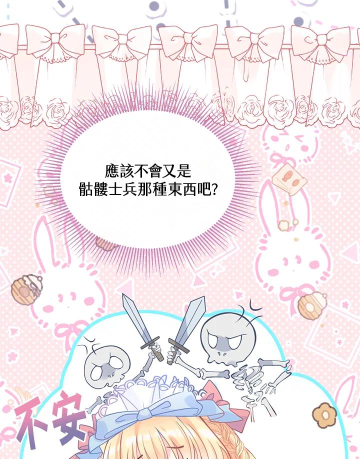 《养女想拯救世界》第12话 第15页