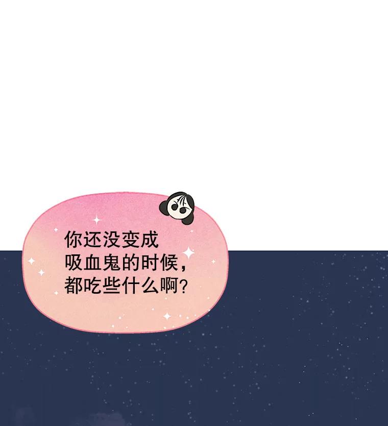 《替吸血鬼吃饭的我》11.戒指与炒饭（2） 第100页