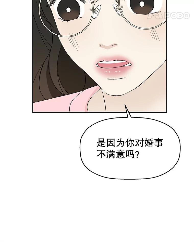 《替吸血鬼吃饭的我》11.戒指与炒饭（2） 第92页