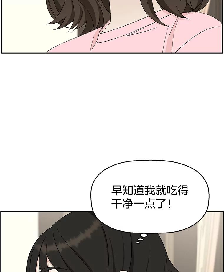《替吸血鬼吃饭的我》11.戒指与炒饭（2） 第135页