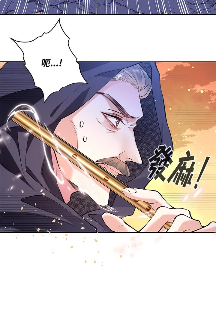 《养女想拯救世界》第12话 第76页
