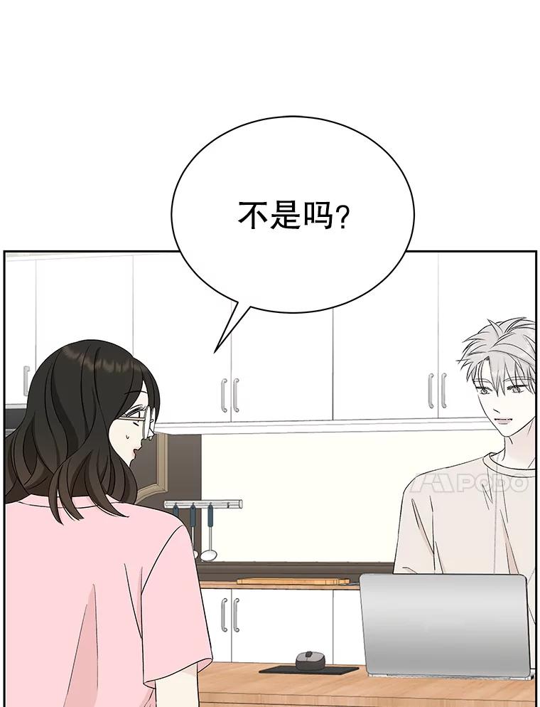 《替吸血鬼吃饭的我》11.戒指与炒饭（2） 第78页