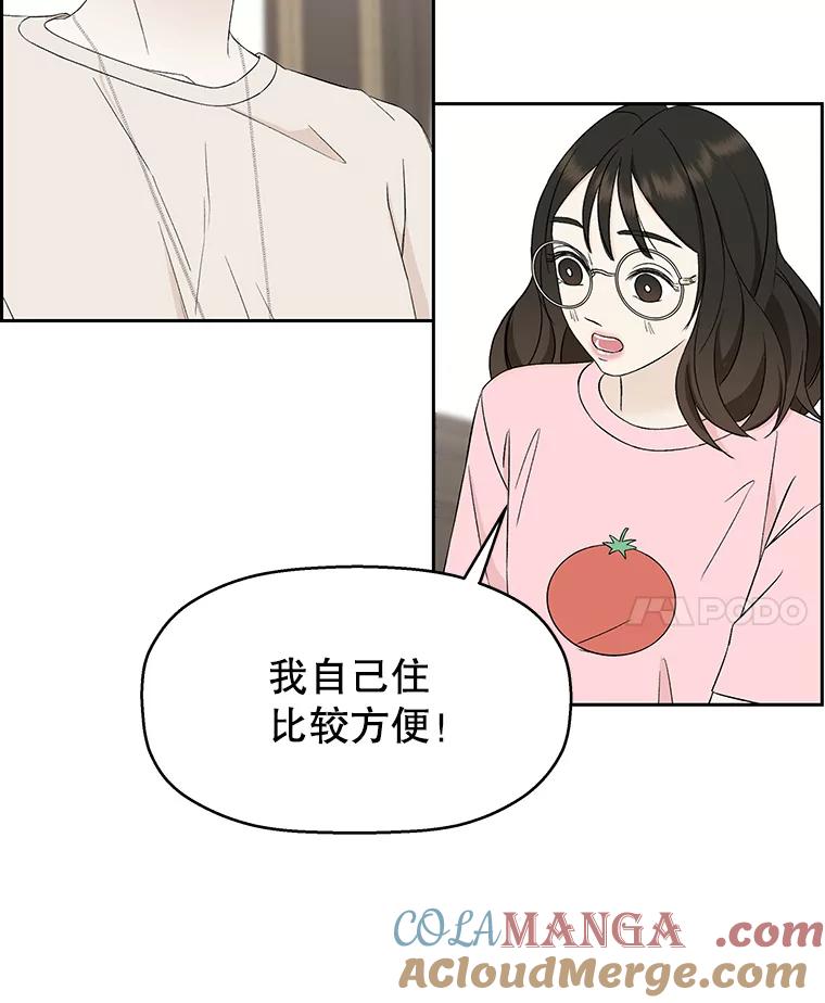 《替吸血鬼吃饭的我》11.戒指与炒饭（2） 第61页