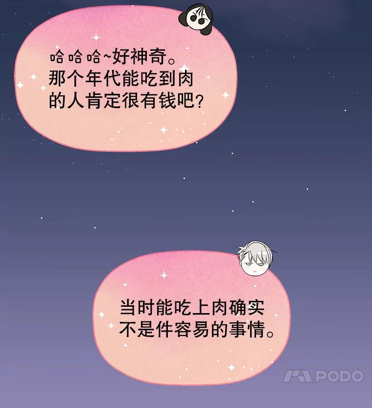 《替吸血鬼吃饭的我》11.戒指与炒饭（2） 第102页