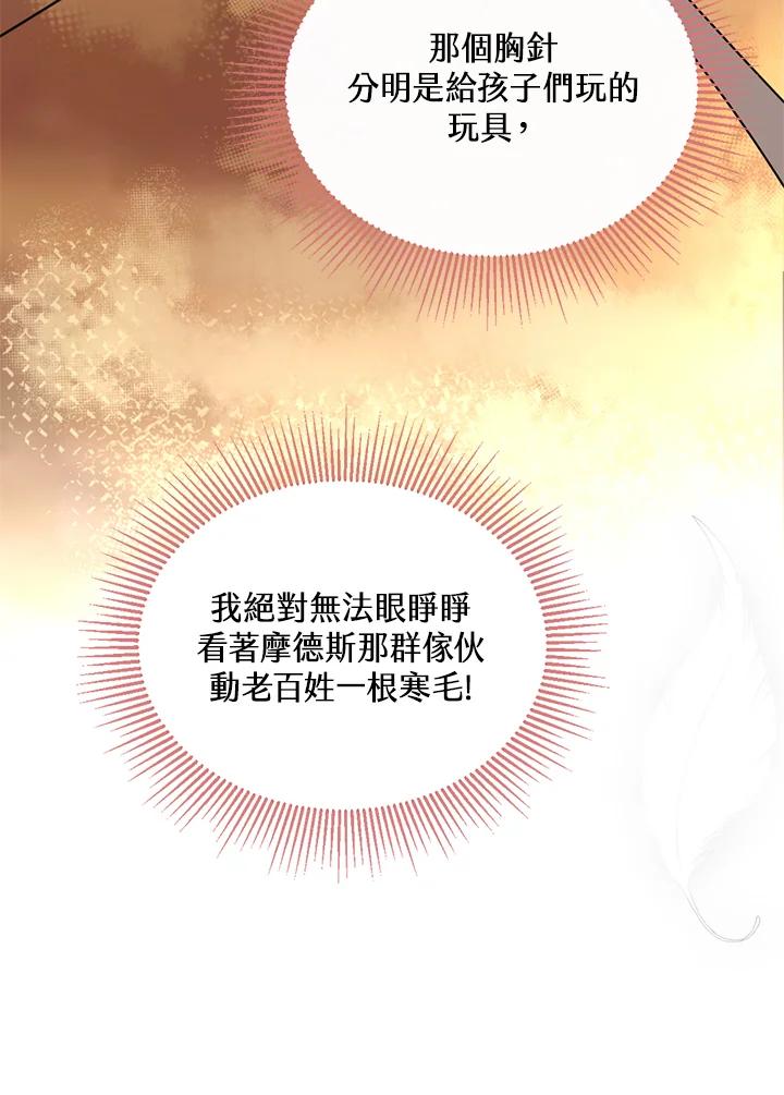 《养女想拯救世界》第12话 第63页