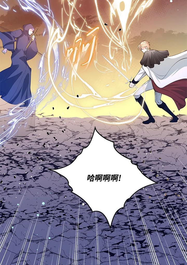 《养女想拯救世界》第12话 第75页