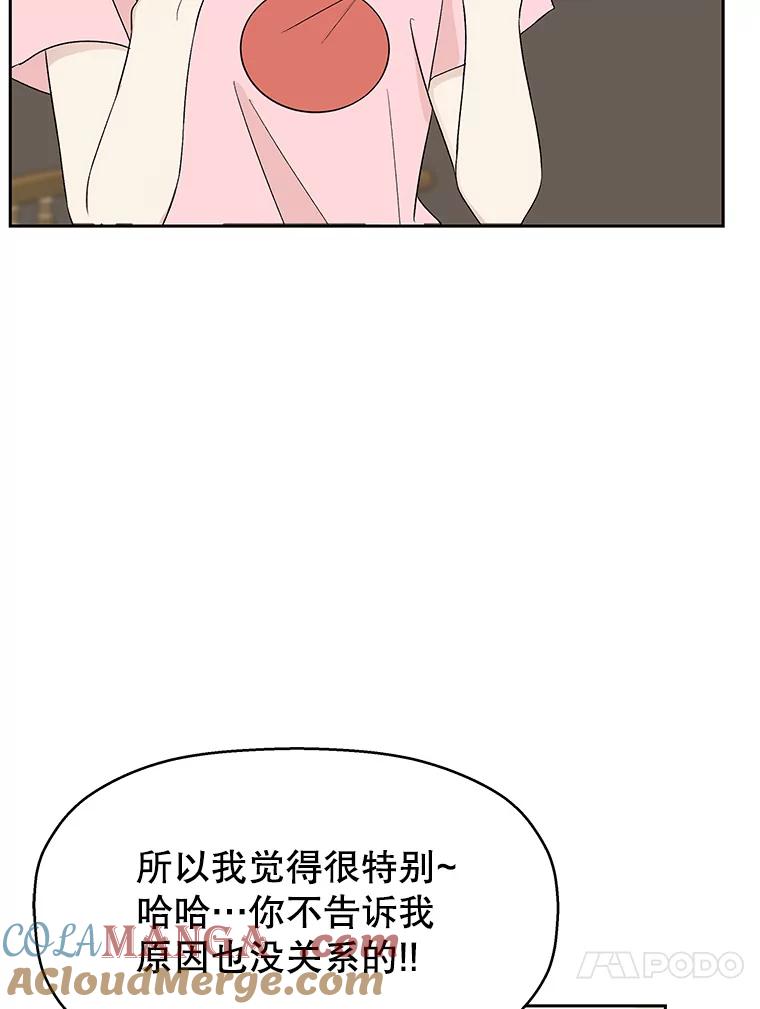 《替吸血鬼吃饭的我》11.戒指与炒饭（2） 第37页