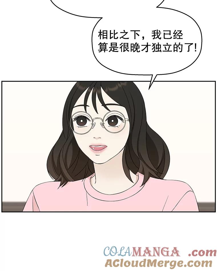 《替吸血鬼吃饭的我》11.戒指与炒饭（2） 第73页
