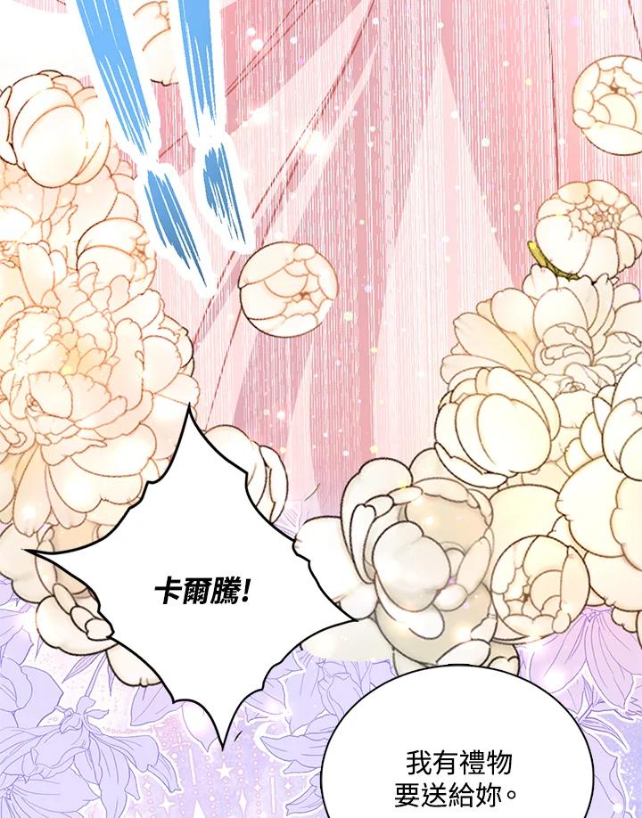 《养女想拯救世界》第12话 第12页