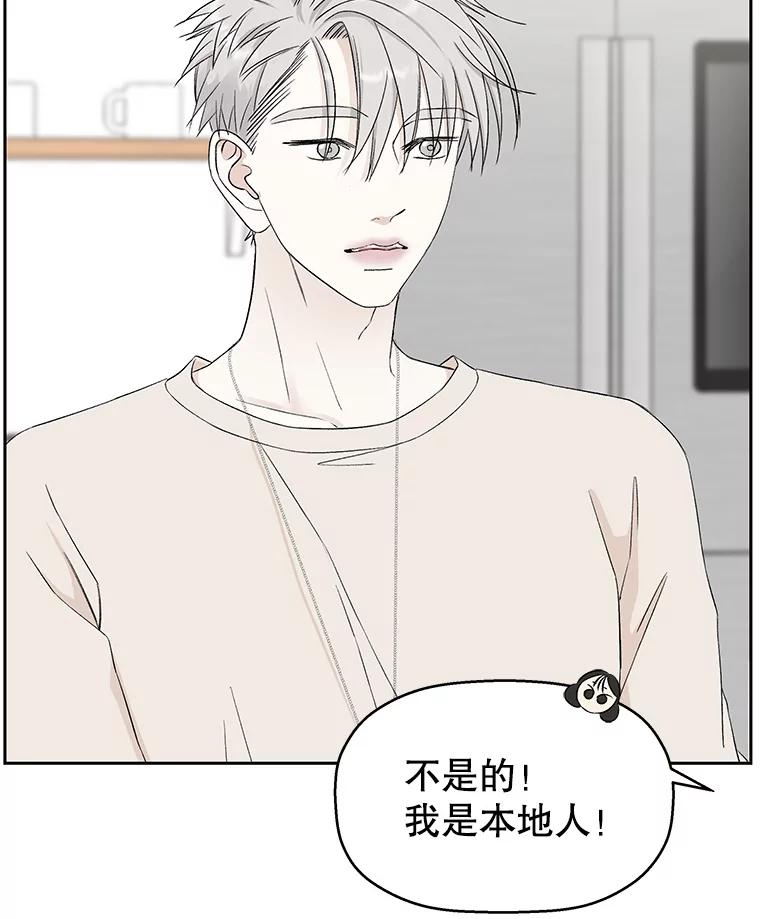 《替吸血鬼吃饭的我》11.戒指与炒饭（2） 第59页